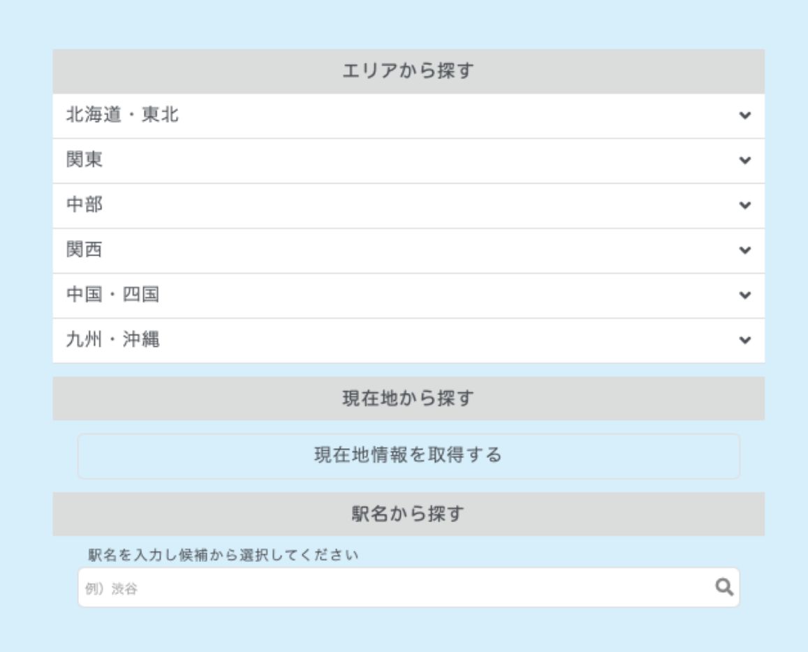 日本全国の施術院から探せます