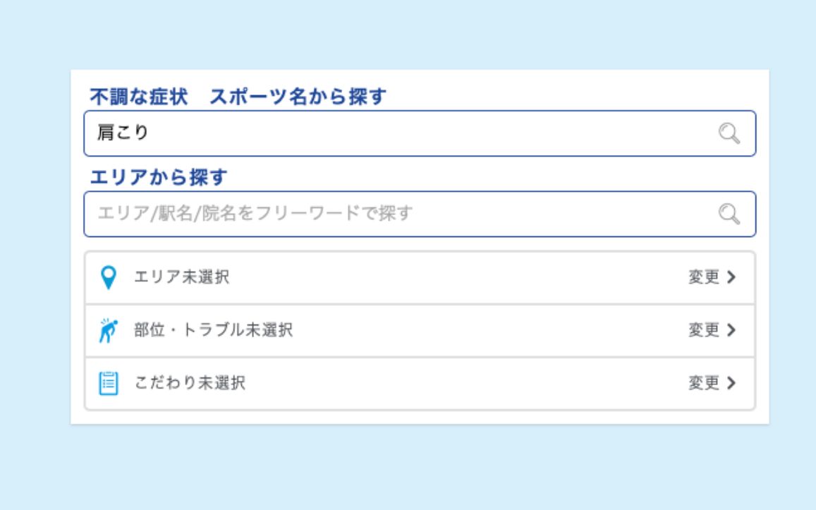 身体に感じる不調・状態から探せます