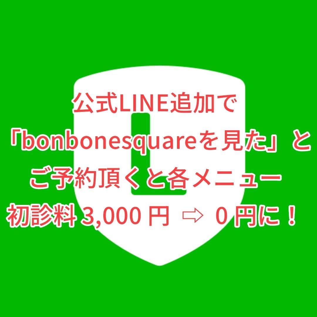 公式LINE追加で初診料3,000が無料！