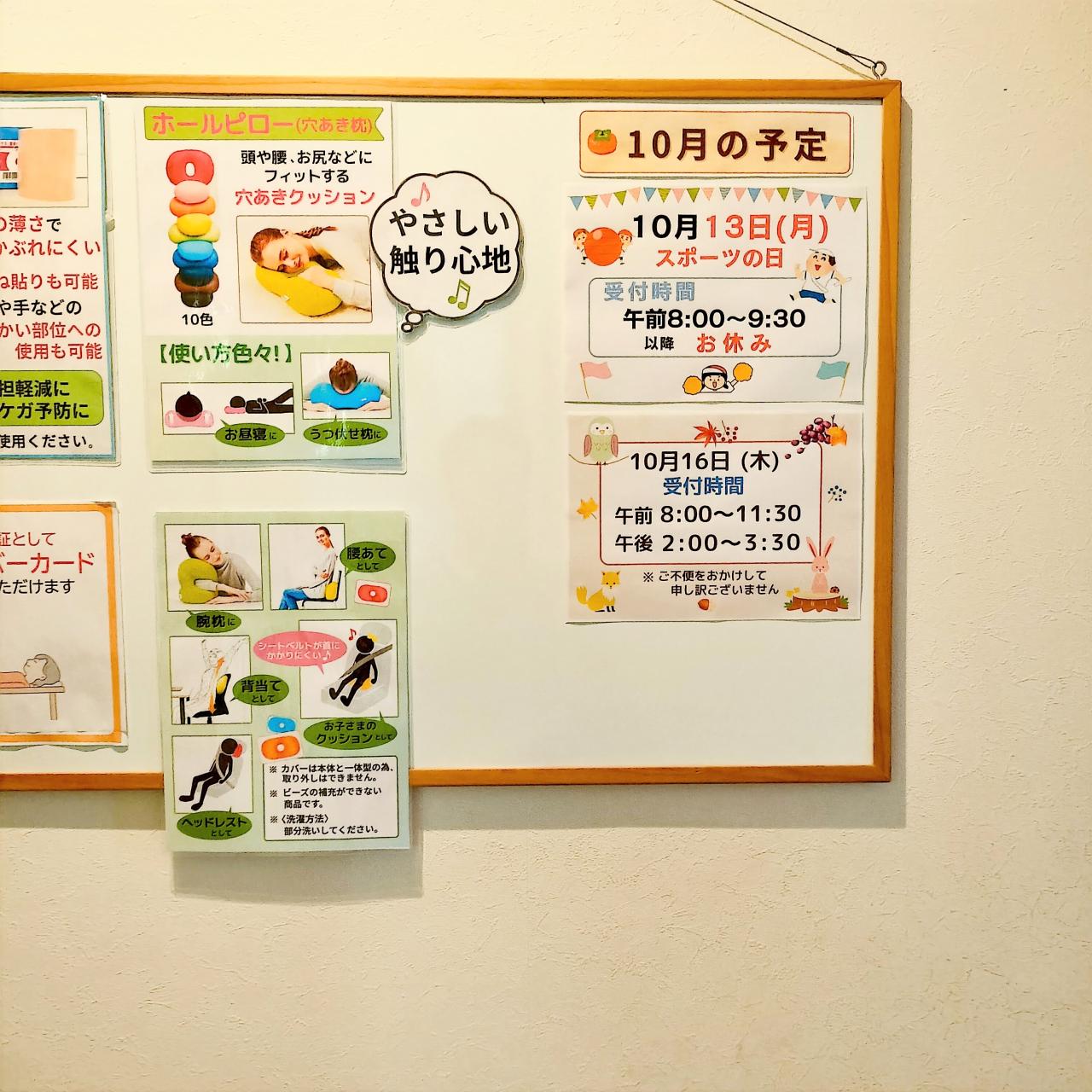 加藤接骨院17枚目