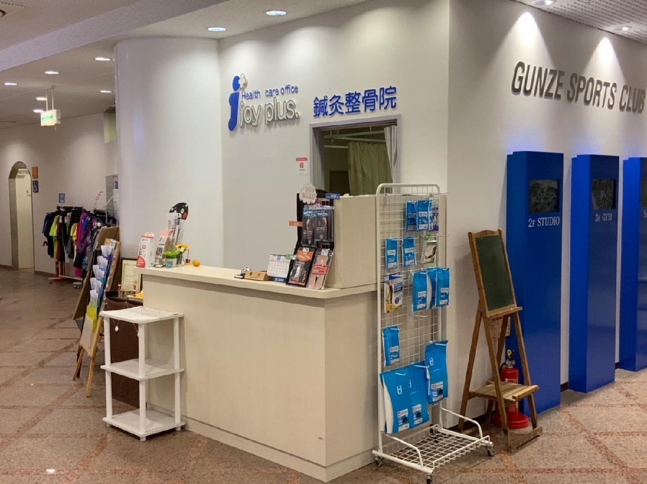 joy plus.枚方鍼灸整骨院