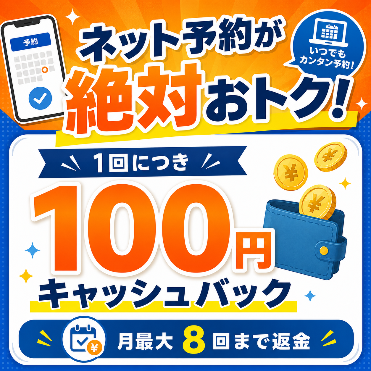 ネット予約クーポン