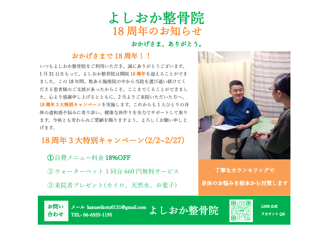 よしおか整骨院