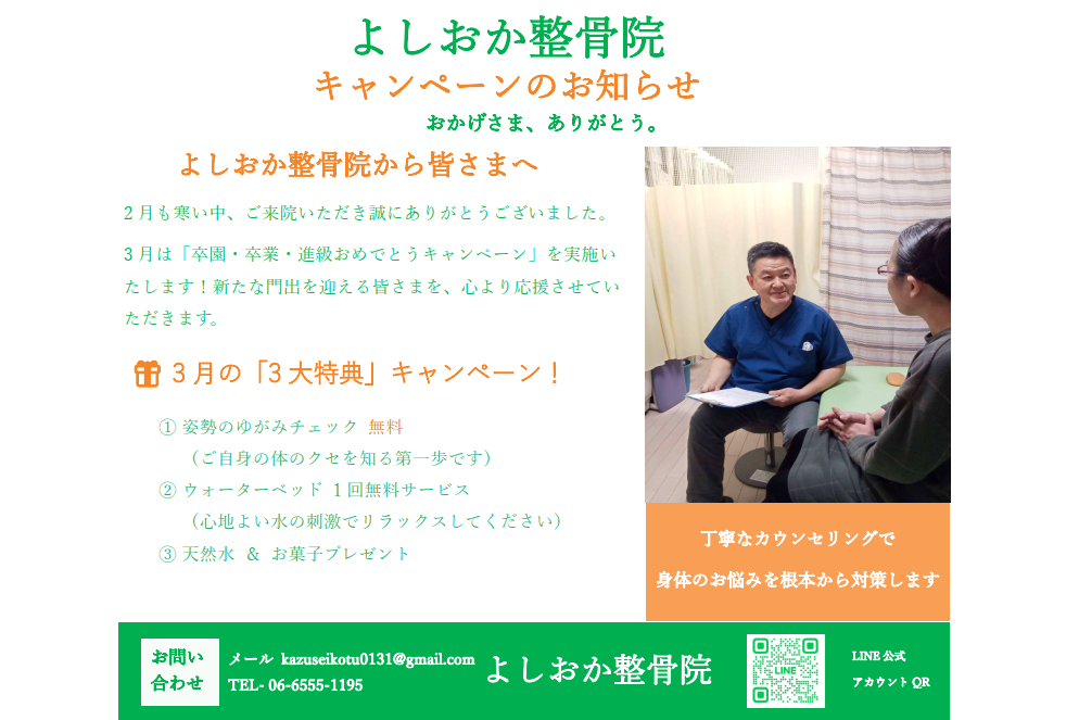 よしおか整骨院