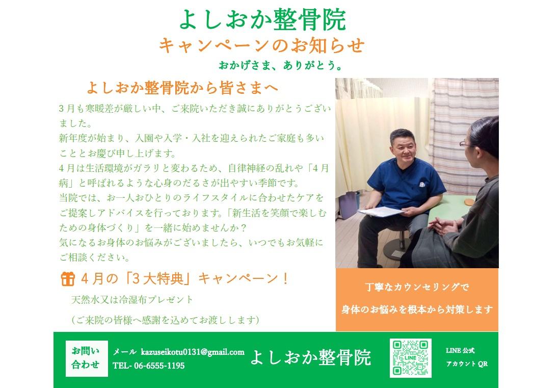 よしおか整骨院