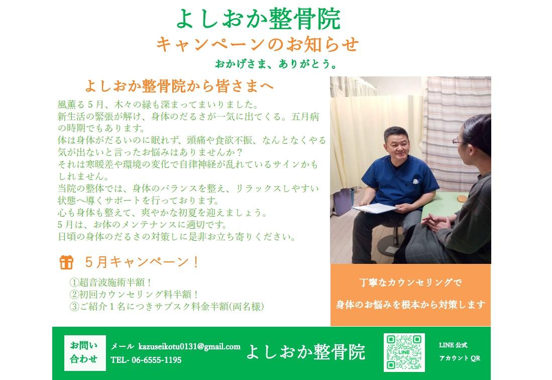 よしおか整骨院