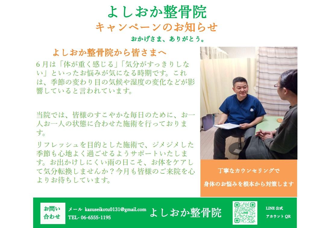 よしおか整骨院