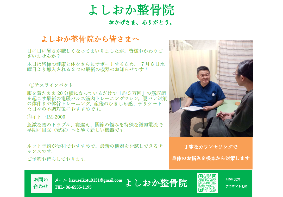 よしおか整骨院