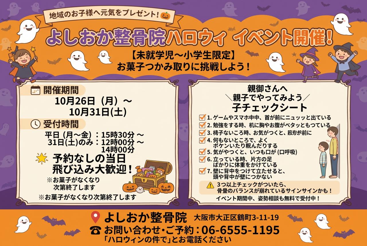 よしおか整骨院
