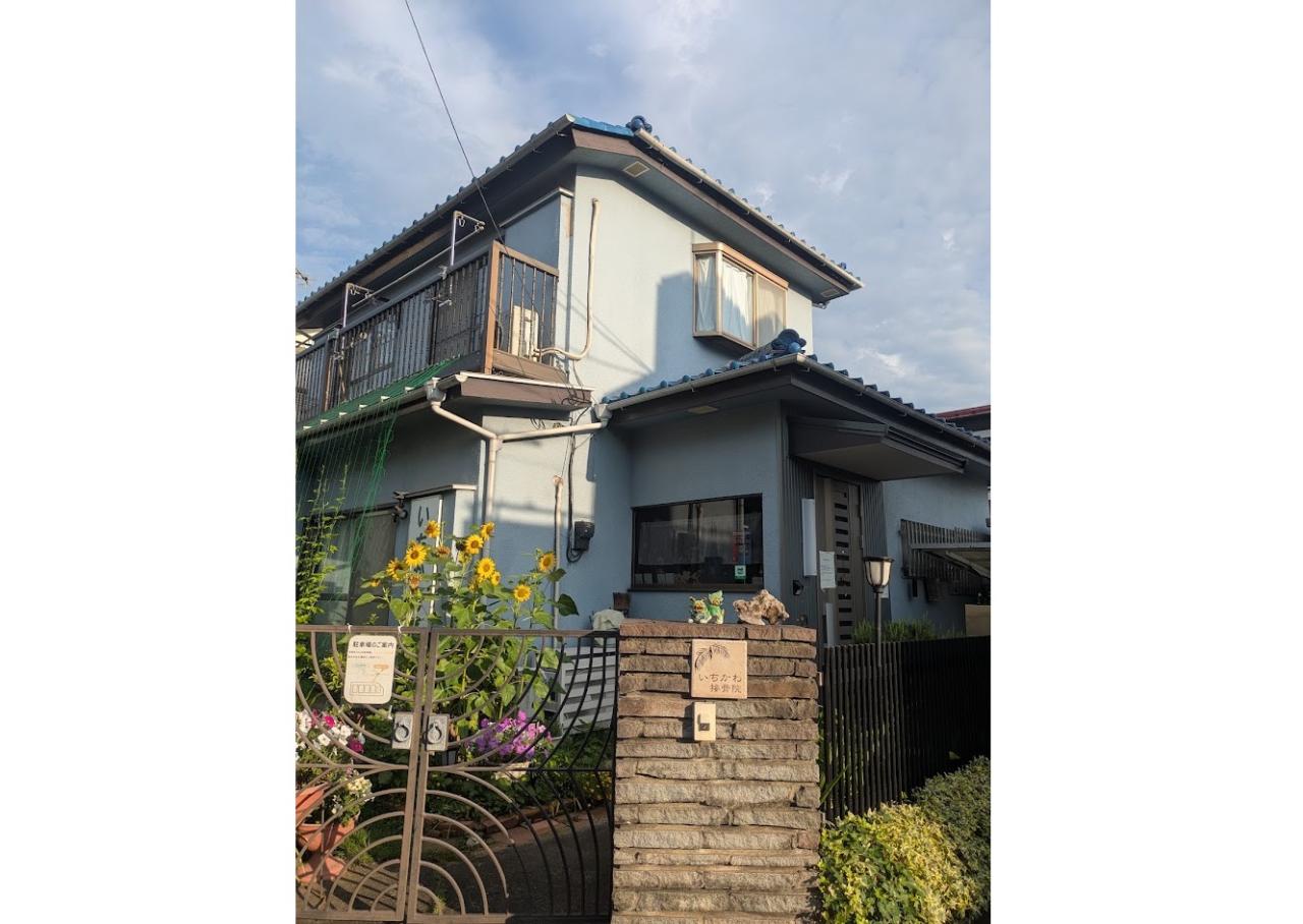 いちかわ接骨院