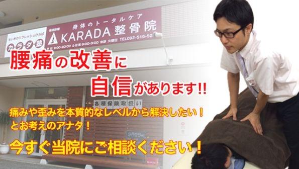 KARADA整骨院