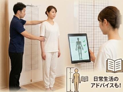姿勢バランスチェック＆調整コース
