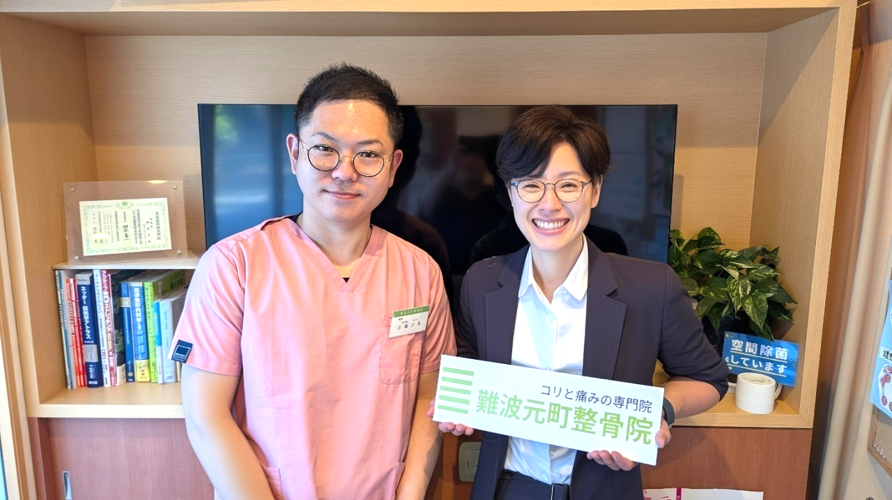 難波元町整骨院からのご挨拶