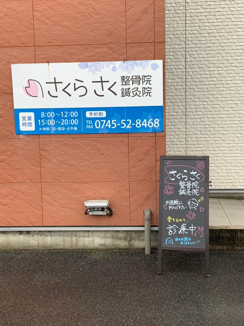 おすすめ整骨院・接骨院・鍼灸院