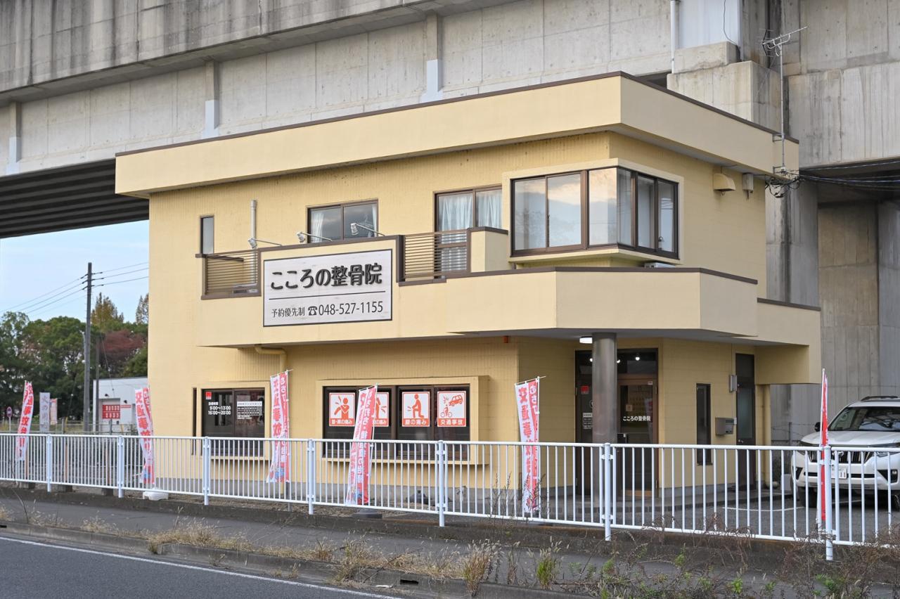 こころの整骨院1枚目