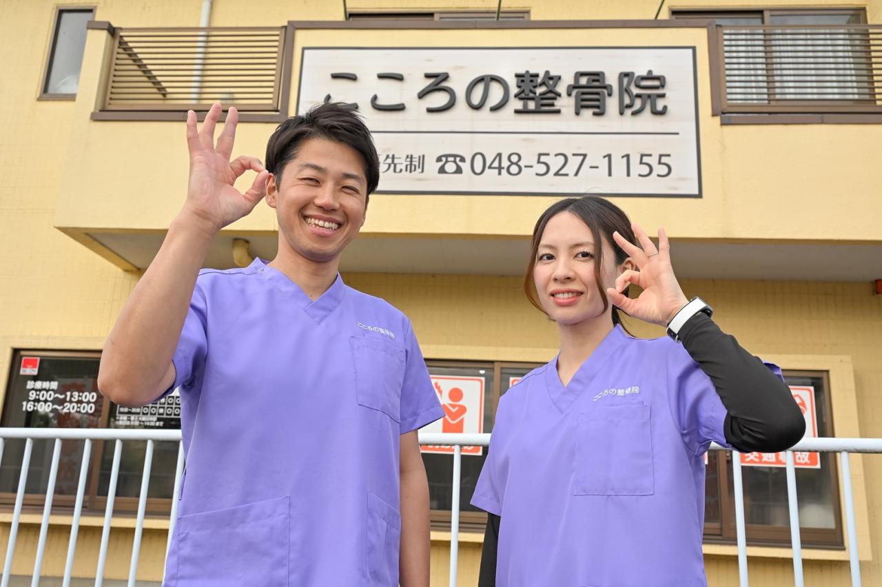 こころの整骨院