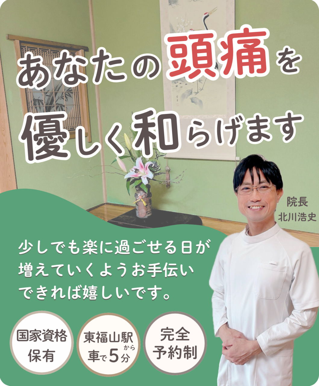 頭痛鍼灸整体はりきゅう屋