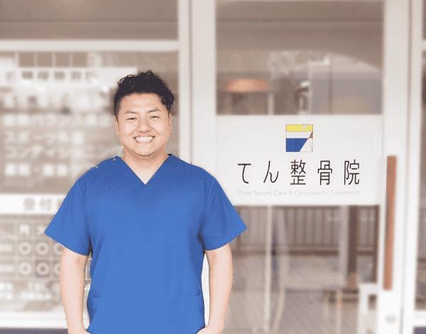 てん整骨院からのご挨拶