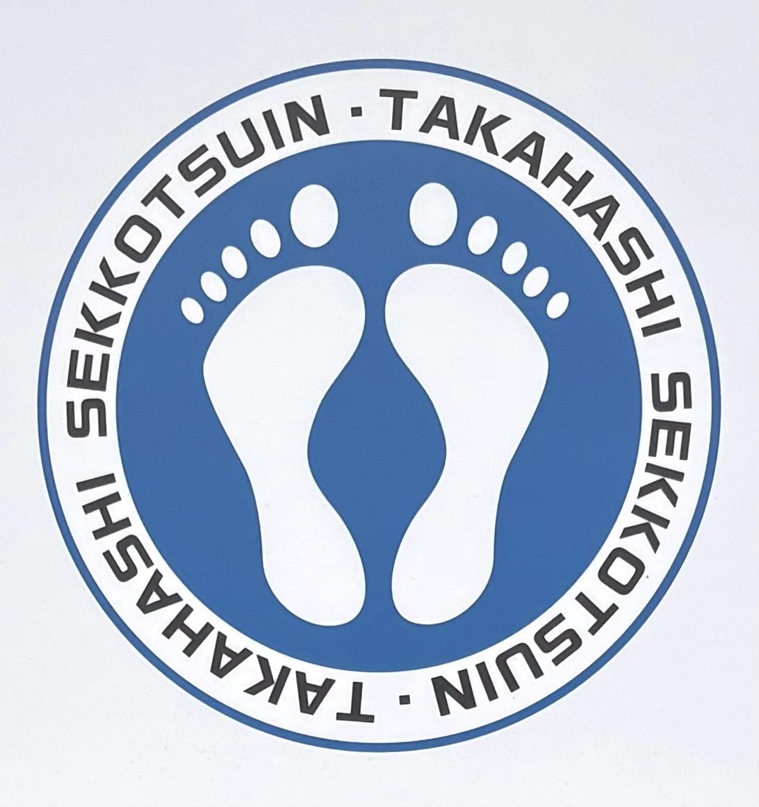 たかはし接骨院からのご挨拶