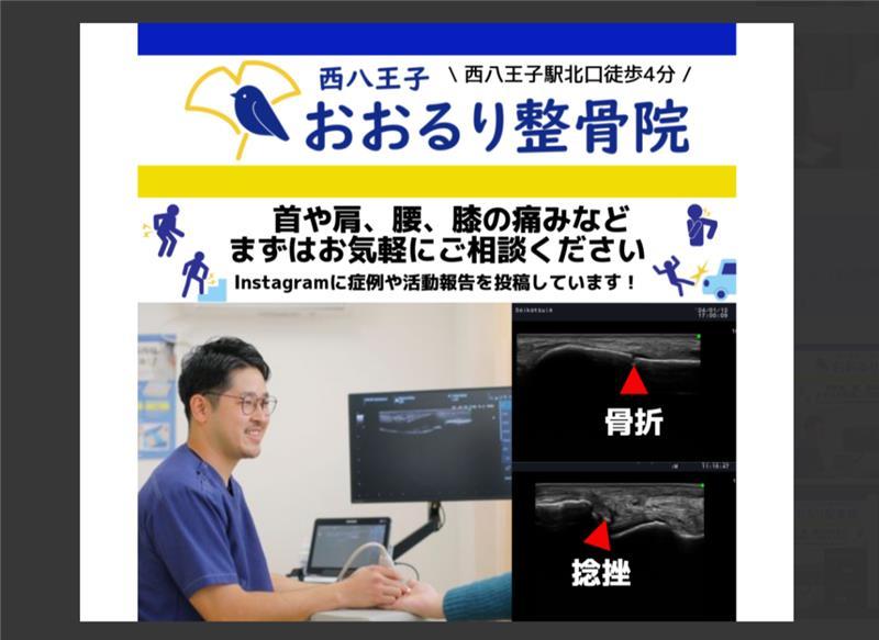 おおるり整骨院