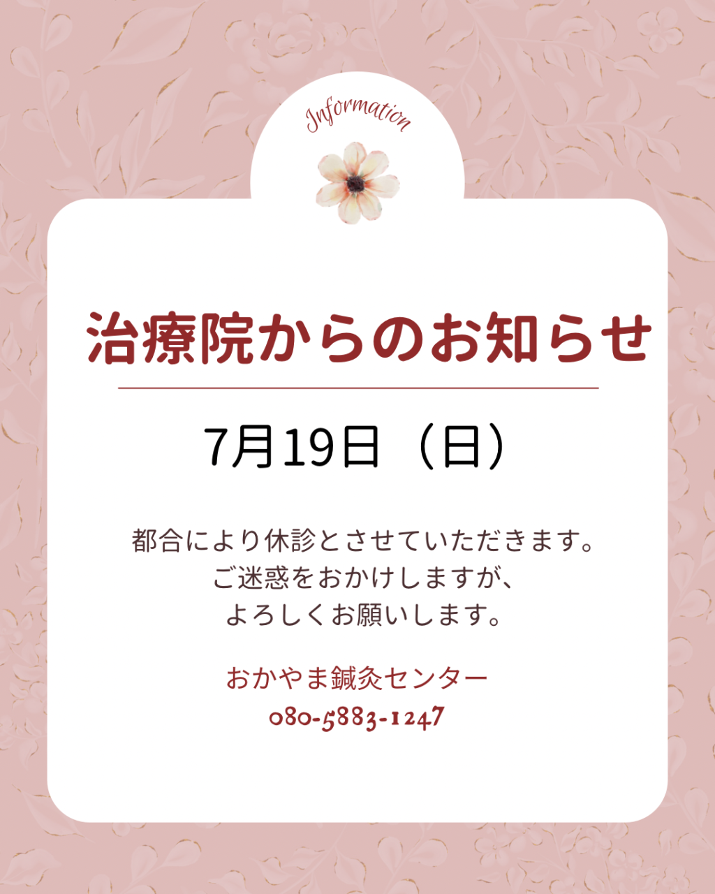 おかやま鍼灸センター
