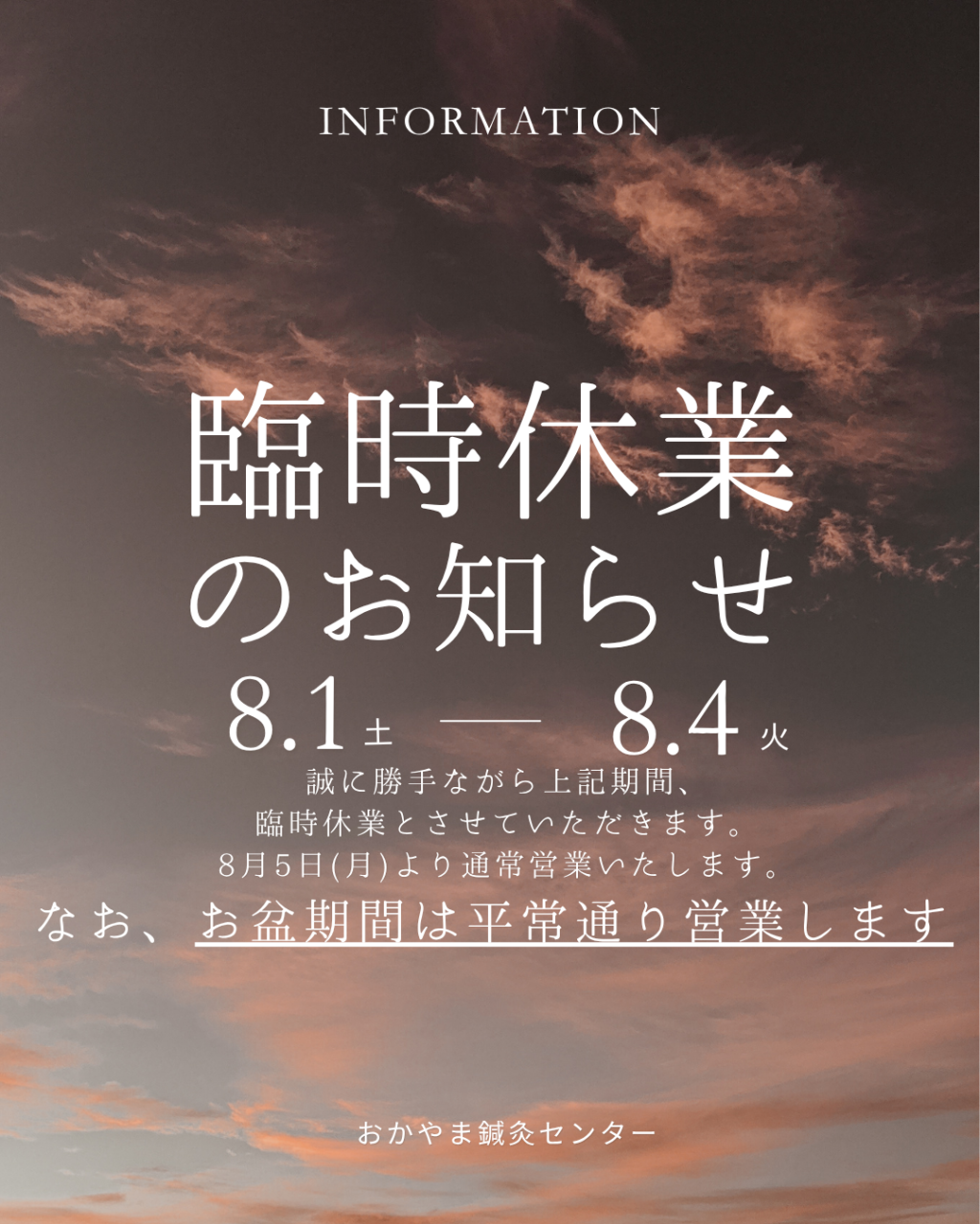 おかやま鍼灸センター