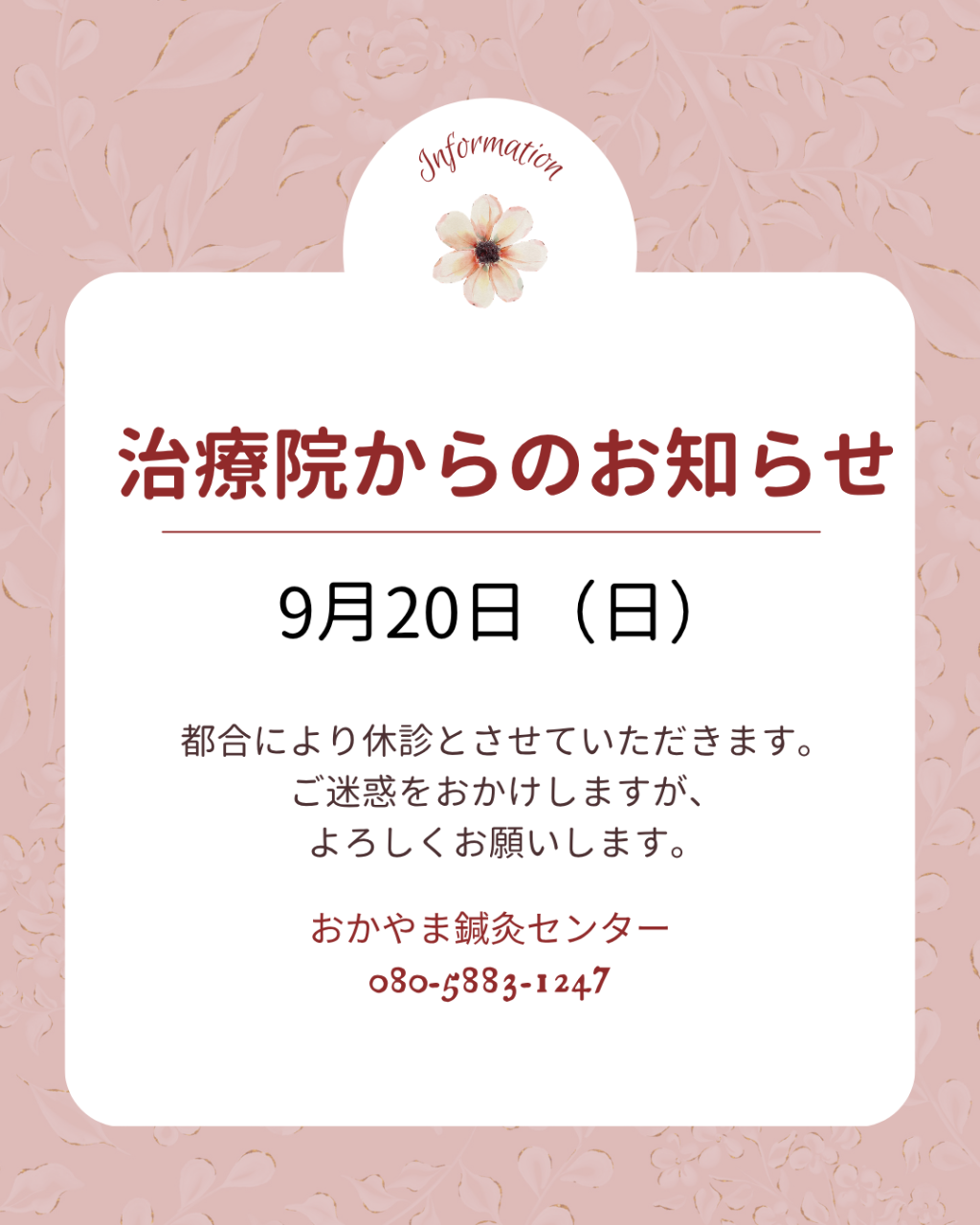 おかやま鍼灸センター
