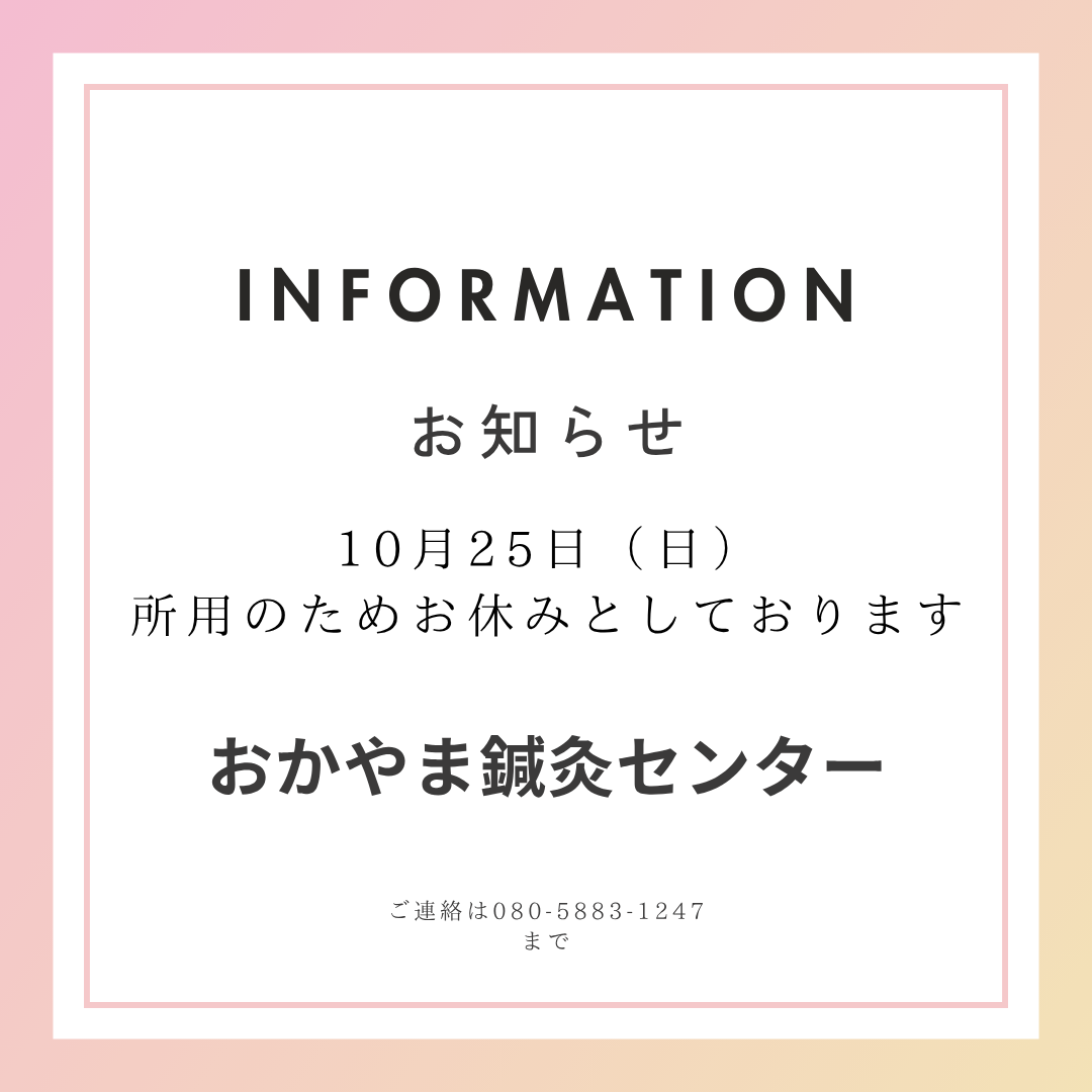おかやま鍼灸センター