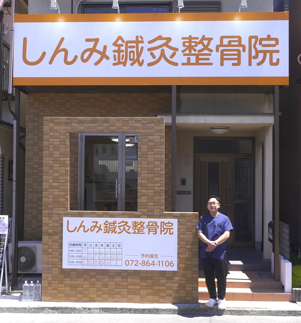 しんみ鍼灸整骨院からのご挨拶