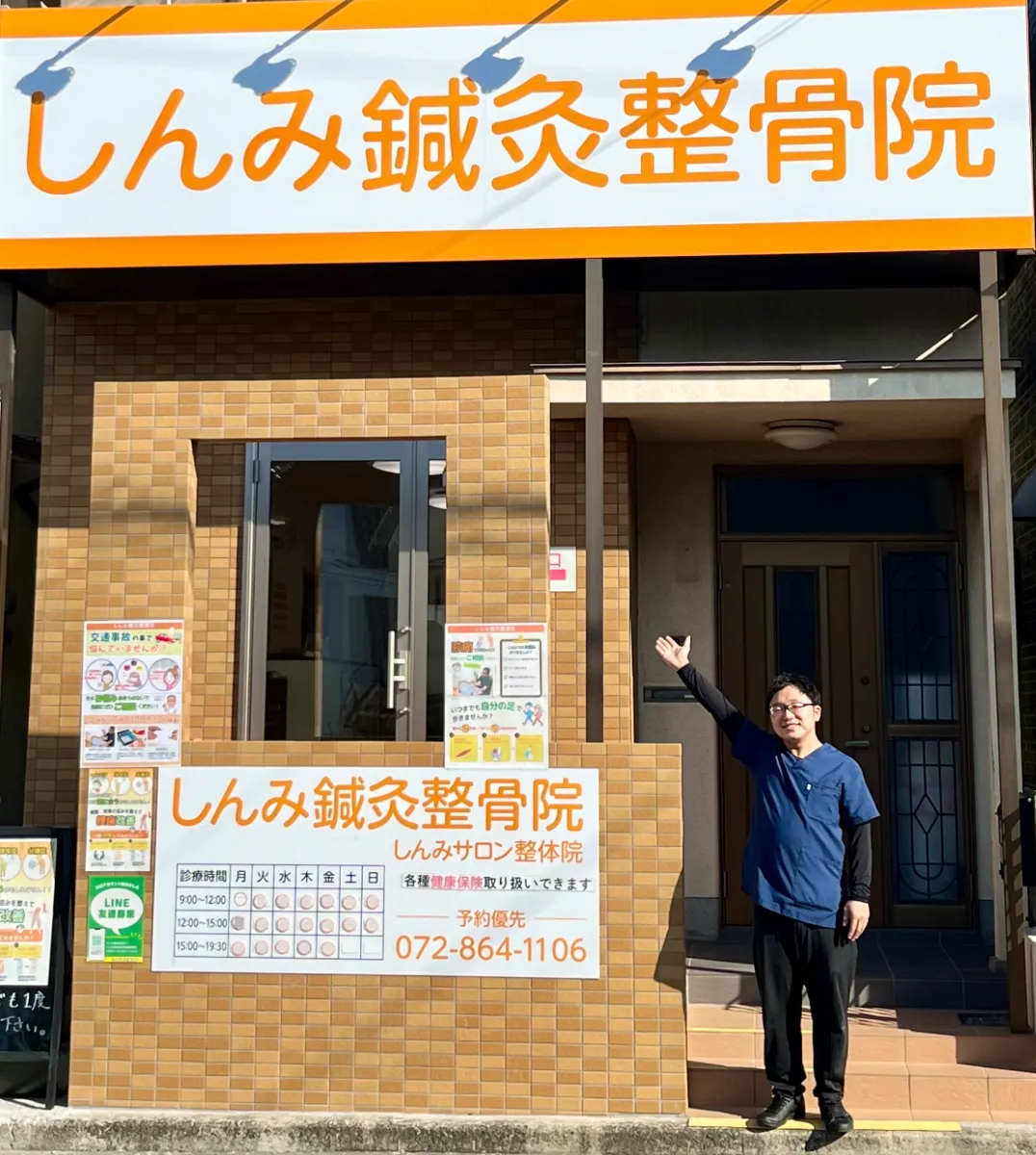 しんみ鍼灸整骨院