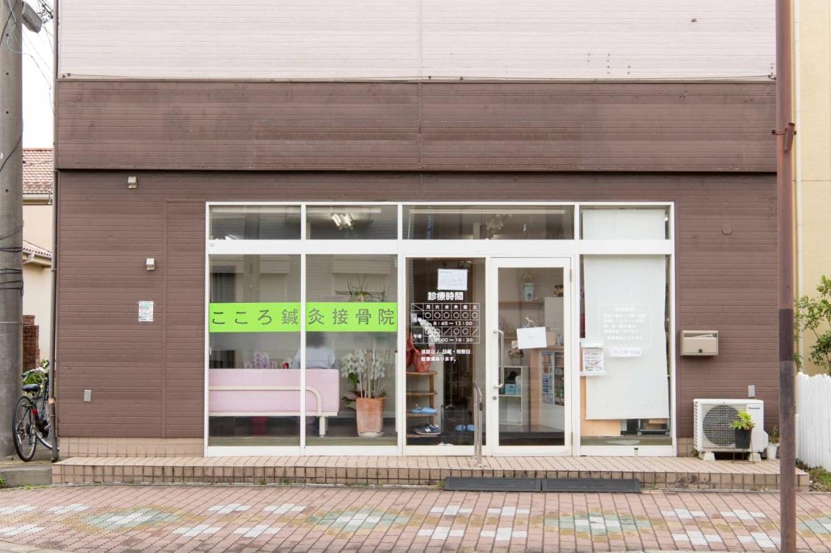 こころ鍼灸接骨院