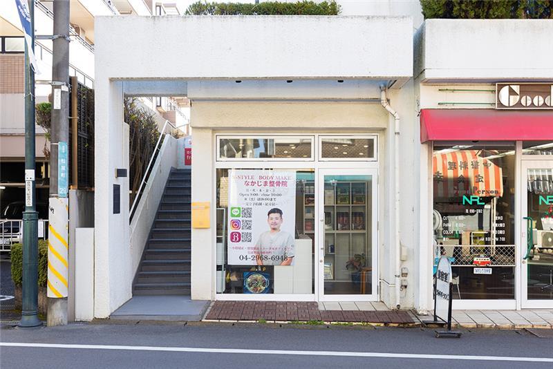 なかじま整骨院・整体院
