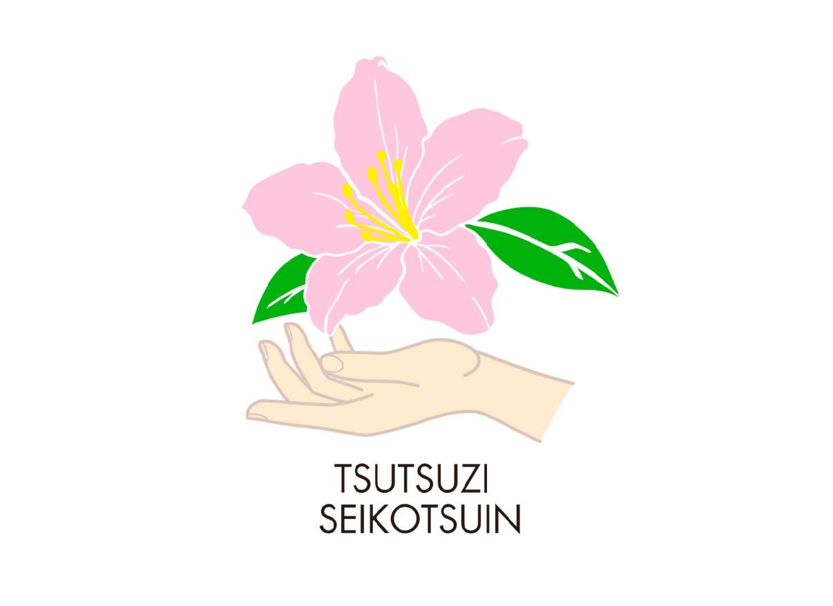 ツツジ鍼灸院・整骨院