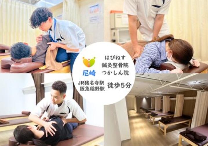 はぴねす鍼灸整骨院 つかしん院からのご挨拶